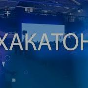 Мой старт VK Hackathon