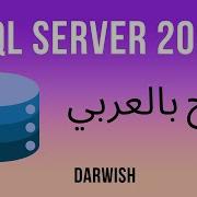 SQL Server APPLY CROSS And OUTER APPLY شرح بالعربي