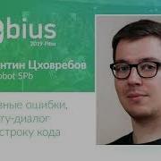 Константин Цховребов Реактивные ошибки или Retry диалог в одну строку кода