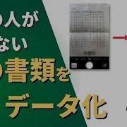 Excel 知らないと損する スマホで撮影した紙の書類をデータ化する方法 アプリで超簡単