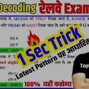 Coding Decoding Reasoning Short Trick र लव Exam म ब र ब र प छ ज न व ल प रश न RRB ALP TECH