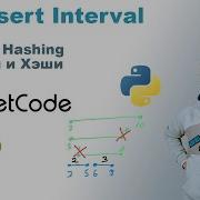 Insert Interval Решение на Python LeetCode 57