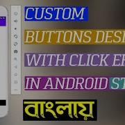 Custom BUTTONS Design With CLICK EFFECT In Android Studio Tutorial For Beginne Bangla
