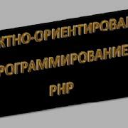 Php ооп Использование StdClass урок 15
