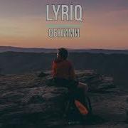 LYRIQ ОБНИМИ Текст песни