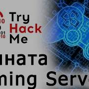TryHackMe Gaming Server Room прохождение комнаты