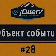JQuery S EventObject Lesson 28