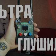 МУЛЬТИ ГЛУШИЛКА на Esp32 Как заглушить блютуз вайфай дронов