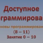 Основы программирования 8 11 Занятие 0 10 Struct