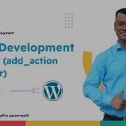 08 Plugin Development 01 Hook Add Action Add Filter Bangla Tutorial WordPress Hook