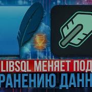 SQLite And LibSQL What S New In The Most Popular DBMS