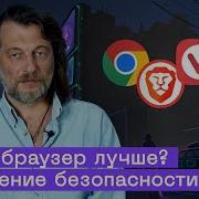Chrome Firefox Vivaldi или Brave Сравниваем безопасность и конфиденциальность браузеров
