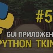 GUI приложения на Python C Tkinter 5 Добавление данных в таблицу базы SQLite 3