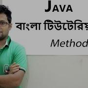 Java Bangla Tutorial For Beginners 25 Method