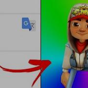 Subway Surfers But It Sounds Backwards