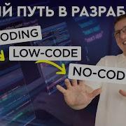 Vibe Coding No Code и Low Code как начать программировать без опыта и без знания кода