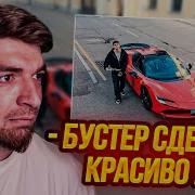 ДИСС БУСТЕРА НА ОБЛАДАЕТ BUSTER BACKHAM OBLADAET DISS РЕАКЦИЯ РАВШАНА