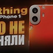 CMF Phone 1 В 2025 ГОДУ ВЫ ЕГО НЕ ПОНЯЛИ