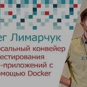 Universal Web Application Testing Pipeline With Docker Oleg Limarchuk QA Fest 2017