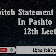 JS Switch Statement In Pashto 12th Lecture