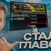 СТАЛ ГЛАВОЙ Клана ИМИДЖ в WARFACE ЛУЧШИЕ МОМЕНТЫ