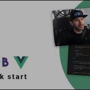 MDB Vue Быстрый старт за 1 минуту