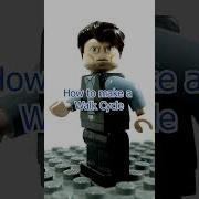 Как анимировать плавный цикл ходьбы LEGO шорты