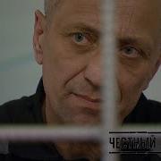 Михаил Попков Ангарский маньяк Интервью 2022 Честный Детектив