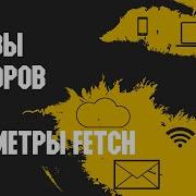 Курсоры T SQL Параметры Fetch