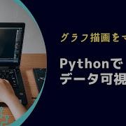 Python Matplotlib超基礎 Lecture5 複数グラフを並べて同時に表示