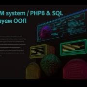 Пишем с нуля Mini CRM System на PHP8 SQL Контроллер модель и вьюшки для Pages Часть 7