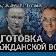 Секретный текст Кремля Патриотизм до степени войны Шенген для россиян Пастухов Еловский