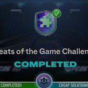 Испытание Легенды игры SBC 1 выполнено Дешевое решение и советы FC 26