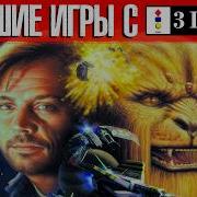 999 ЛУЧШИХ ИГР с Консоли 3DO