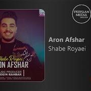 Aron Afshar Shabe Royaei آرون افشار شب رویایی