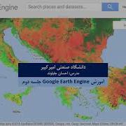 Google Earth Engine JavaScript API Part 2