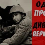 Это был настоящий АД Как Советский солдат расстреливал ФАШИСТОВ