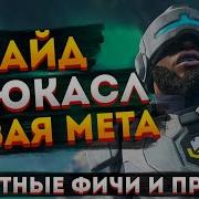 ГАЙД Ньюкасл Apex Legends Как играть за Ньюкасла в Апекс Легендс