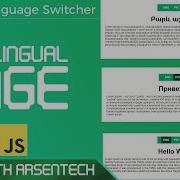 Build A Multilingual Site Using JavaScript Language Switcher