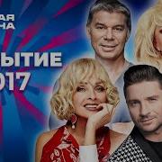 Новая волна 2017 Закрытие