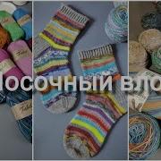 Носочный влог 6 новых стартов готовые работы и классные покупки пряжи