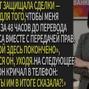 Меня уволил сын CEO за 48 часов до бонуса после трёх звонков их сделка рухнула