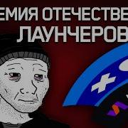 ЭПИДЕМИЯ ОТЕЧЕСТВЕННЫХ ЛАУНЧЕРОВ VK Play ИГРЫ РОСТЕЛЕКОМ