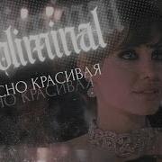 ЭФФЕКТ ВСЕ ВЗГЛЯДЫ ТОЛЬКО НА ТЕБЕ ПРОВЕРЕНО саблиминал саблиминалкрасоты