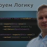 Как ПРАВИЛЬНО писать PHP Unit Tests от ПРОФЕССИОНАЛА Урок 20