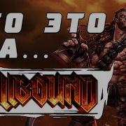 Что это за Обзор Hellbound