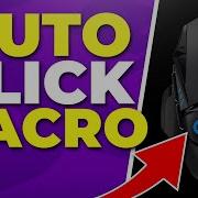 Как создать макрос автоматического нажатия для мыши Logitech G502