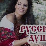 Русская Душа Russian Soul Перукуа Peruquois Австралия