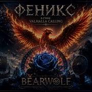 Феникс Valhalla Calling Style Bearwolf Epic Viking Cover