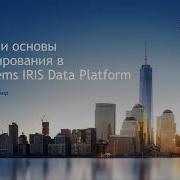 Вебинар Шардинг и основы масштабирования в InterSystems IRIS